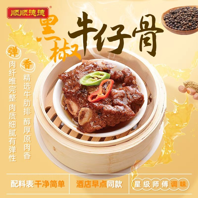 新雨润顺顺德德黑椒牛仔骨200g*3包茶楼同款整切蒸煮加热即食早点,水产肉类/新鲜蔬果/熟食,牛仔骨/牛排骨,淘宝优惠券,粉丝福利购,淘宝优惠卷