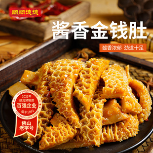 顺顺德德酱香金钱肚200g广式茶楼早点同款点心蒸煮冷冻半成品牛肚