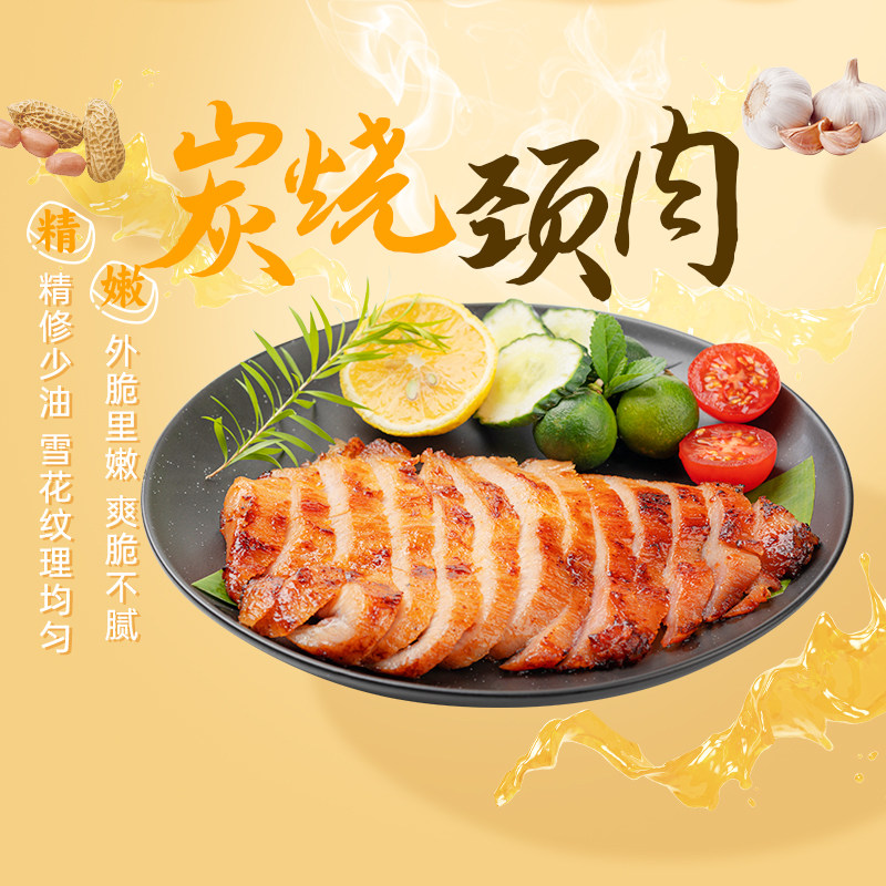 新雨润炭烤猪颈肉400g冷冻食材
