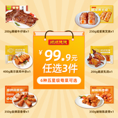 顺顺德德牛仔排鸡翅陈皮骨脆皮乳鸽咸蛋黄叉烧 任选3件 99.9元