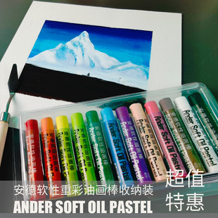 ANDER安德软性重彩油画棒套装多色艺术家专用绘画棒