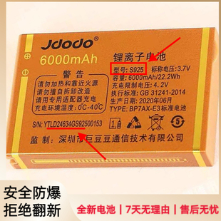JDODO巨豆豆S925电池电板5080毫安 老人手机定制配件型 D2463编码