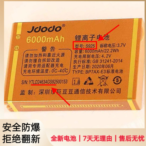 JDODO巨豆豆S925电池电板5080毫安 D2463编码老人手机定制配件型