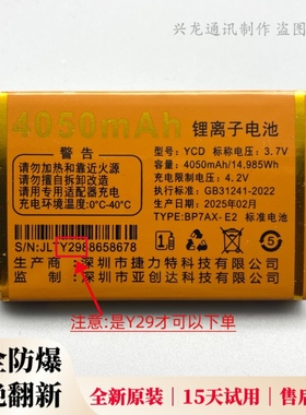 摩果A6明月金拇指A2巨龙金手指Q2铁牛4G手机原装电池Y29锂离子YCD