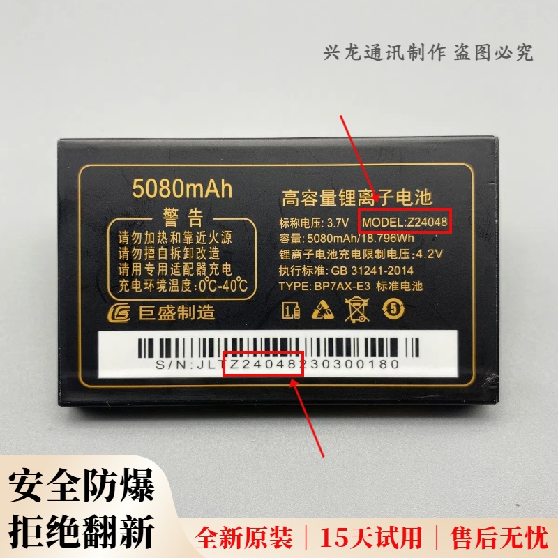 Z24048巨豆豆S832 S986巨爱H630巨盛D72 D73手机原装电池5080mAh