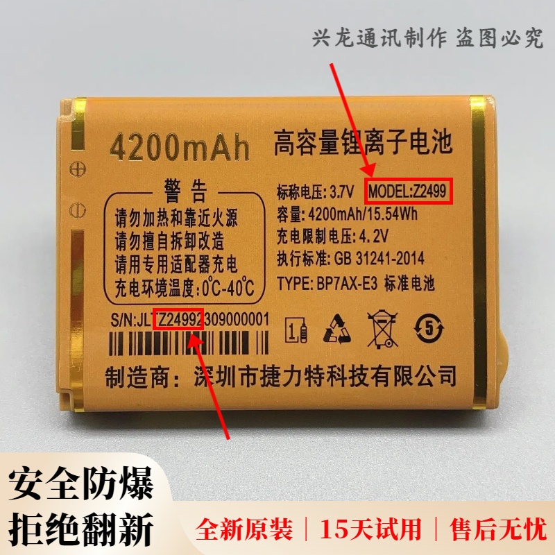 适用 巨霸王Q977 Q997巨优品G72 G702巨盛V321手机原厂电池Z2499