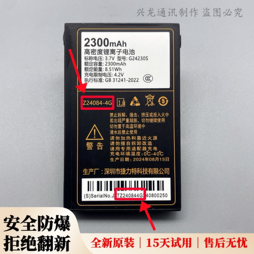 巨优品P9巨盛D113 D108巨霸王Q003 Q999全网通手机原装电池Z24084