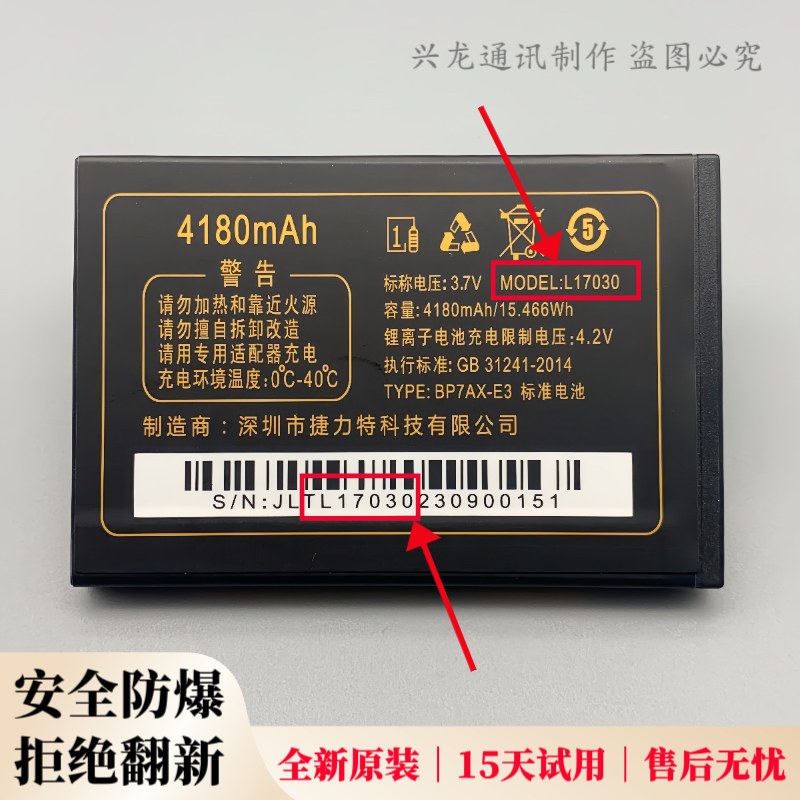 L17030巨盛D23 V735巨爱T611 H611巨霸王W301手机原装电池4180mAh
