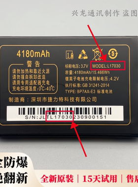 L17030巨优品G300巨霸王Q103巨豆豆T87 S967手机原装电池4180mAh