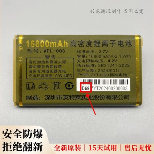 WDL-008万德利WDL-L135金典GD-L136金亮典LD-L133手机原装电池D69