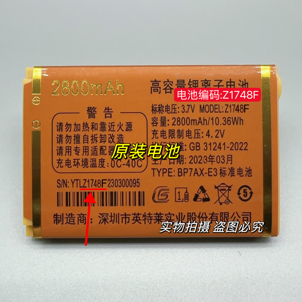 Z1748-F巨盛v38旗舰巨豆豆T16巨爱A1000巨霸王w616升级原装电池