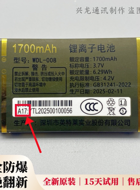 WDL-008万德利WDL-N11 N23 GD-K1 K13 LD-H1 H12 原装电池电板A17