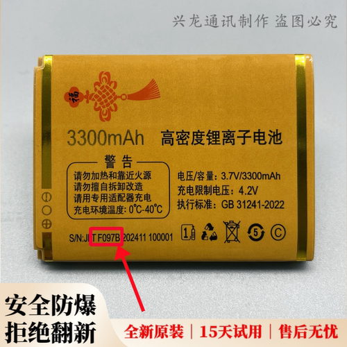 畅想未来C58金福弘米V38万家科K17誉国威G199 F097 Y097原装电池