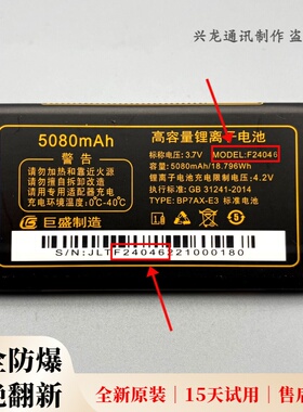 F24046巨优品G11 G808电巨霸王W691 Q53 Q35手机原装电池5080毫安