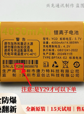 米来乐S100祥云 M708吉祥摩乐A8金典 M6鸿运手机电池Y29锂离子YCD