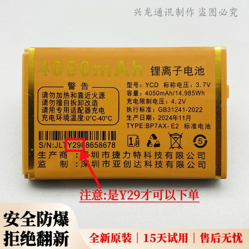 米来乐S100祥云 M708吉祥摩乐A8金典 M6鸿运手机电池Y29锂离子YCD