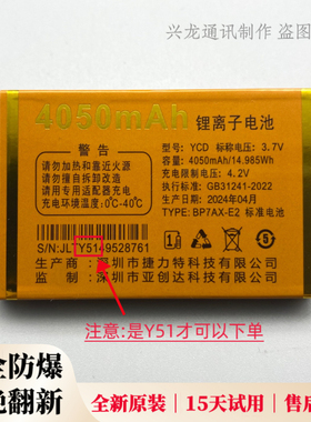 YCD金拇指A31金手指Q30全网通手机电池Y51亚创达原装4050mAh