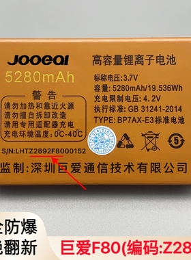 Z2892适用 Jooeai巨爱F80 F90 H709 H90 T709手机原装电池5280mAh