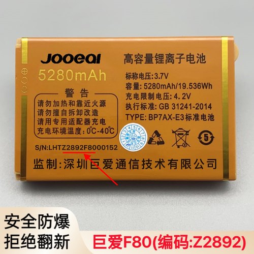 Z2892适用 Jooeai巨爱F80 F90 H709 H90 T709手机原装电池5280mAh