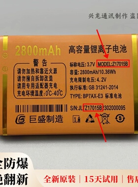 Z17015B巨优品D709 W676巨优品G3 G33 G303老年机原装电池2800mAh