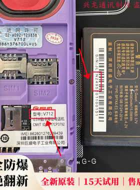 全新正品Gusun 巨盛V312 V712老人机电板 N2495 原装电池 4080mAh