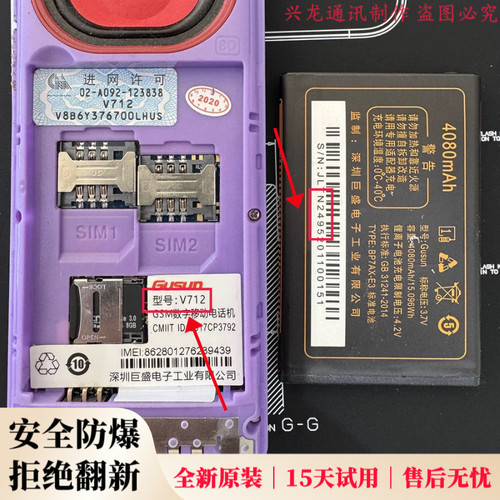 全新正品Gusun 巨盛V312 V712老人机电板 N2495 原装电池 4080mAh