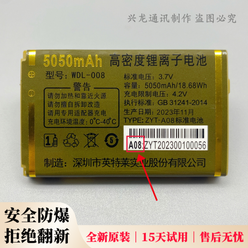 万迪宝WDB M76 S58 T16 T63金德力GL M77 S57 T56手机原装电池A08