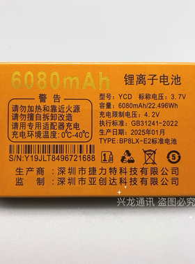 MGUO摩果老年机A6好运通 Z9雪豹 A8大象 A5巨能王电池原装电板Y19