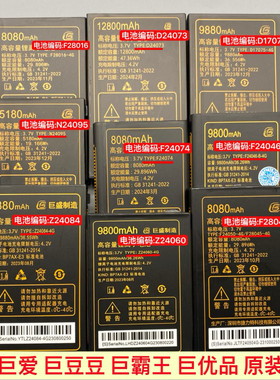 适用巨豆豆 巨霸王 巨优品 巨爱 巨盛老人机电池原装电板9880mAh