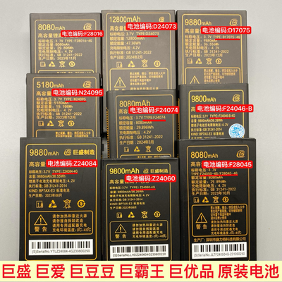 适用巨豆豆 巨霸王 巨优品 巨爱 巨盛老人机电池原装电板全新正品