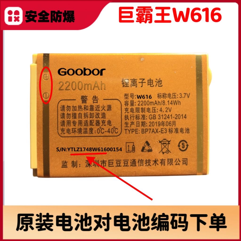 Goobor巨霸王W616 W636 D807 Goupoo巨优品G3老年手机电池Z1748