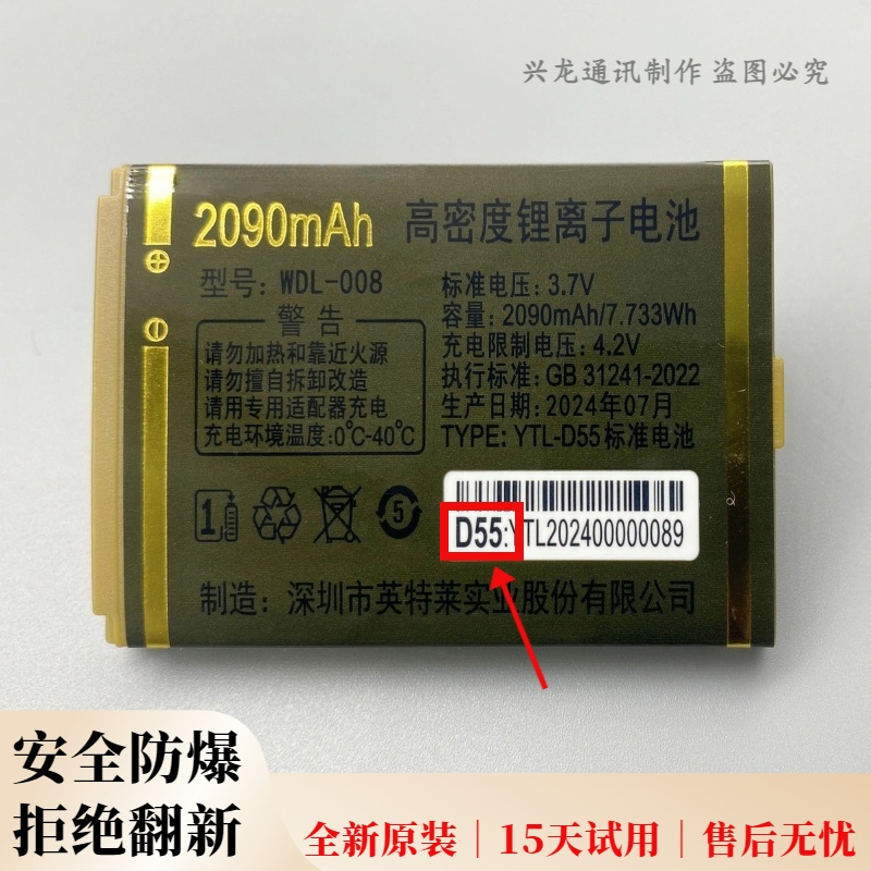 WDL-008万德利WDL-G161 G155 G160 GD-G536 G556 手机原装电池D55