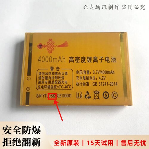 适用誉国威G71全网通 N507霸王畅想未来X10金话筒手机原装电池D38