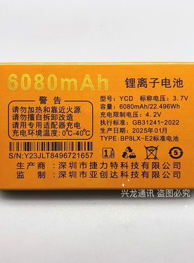亚创达 米来乐M727 核电S385雷电手机电池YCD Y23原装电板6080mAh