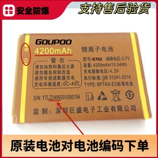 巨霸王Q977 G72手机电板Z2499原厂电池4200mAh Q997巨优品G702