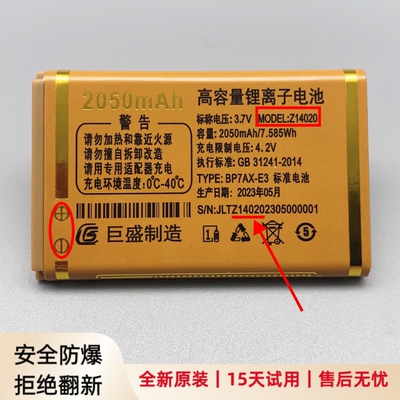 巨盛D69 D60巨爱H688巨豆豆S826 981巨霸王Q36 Q880手机电池14020