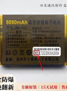 WDL008万德利WDL-A29 G28 G67金典GD-A38 G30 G68手机原装电池D63