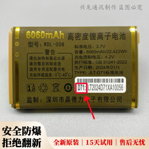 WDL008万德利WDL-G113 A90 L26万迪宝WDB-T12 M82手机原装电池D71
