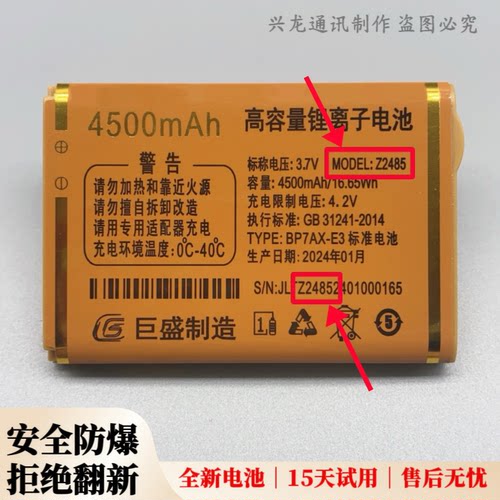 巨霸王W651 L809 W6511巨爱F915 T915 D502巨优品G1手机电池Z2485