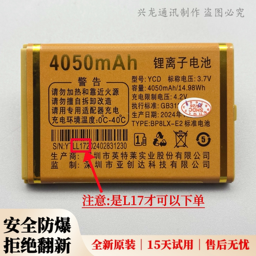 摩乐A6东海 安康摩果K8变色龙 A8福多多手机原装电池L17锂离子YCD
