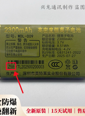 WDL-009万德利WDL-L108金典GD-L111金亮典LD-L109手机原装电池Z58