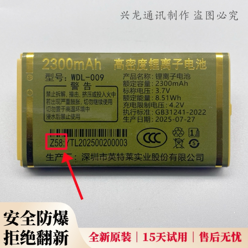 WDL-009万德利WDL-L108金典GD-L111金亮典LD-L109手机原装电池Z58