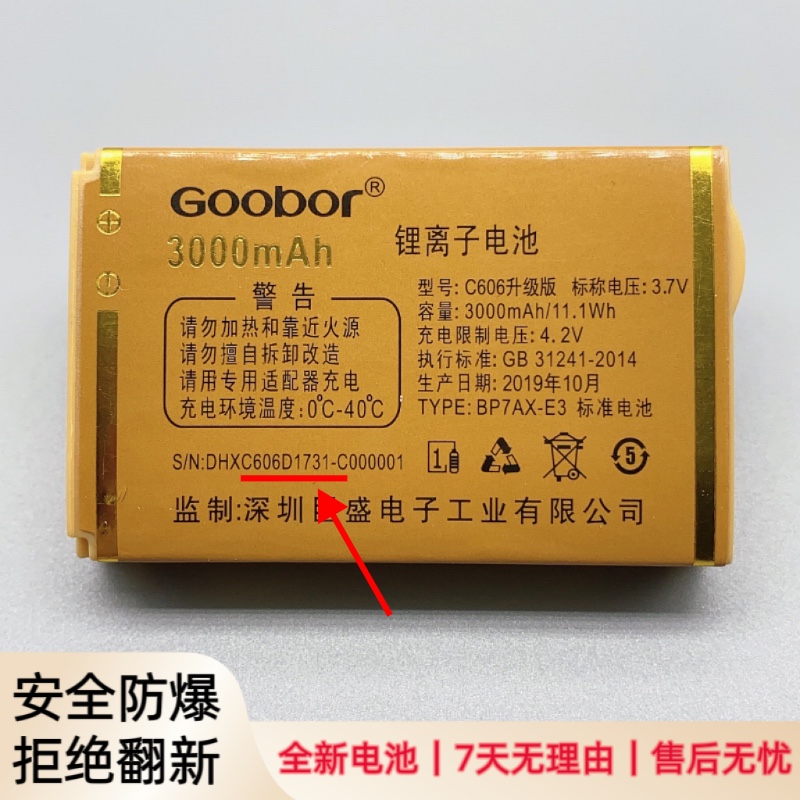 巨霸王W610 L623 C606巨豆豆S907 S688 T688 D1731S手机通用电池