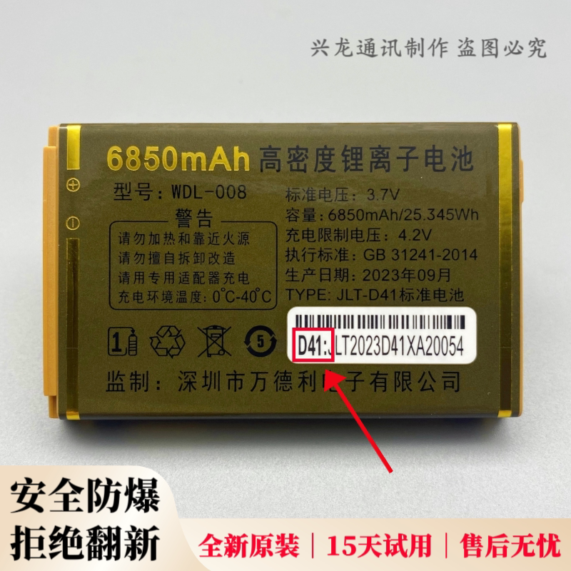WDL-008万迪宝WDB-L6801 A8802 金亮典LD-L2802 A2601手机电池D41图片