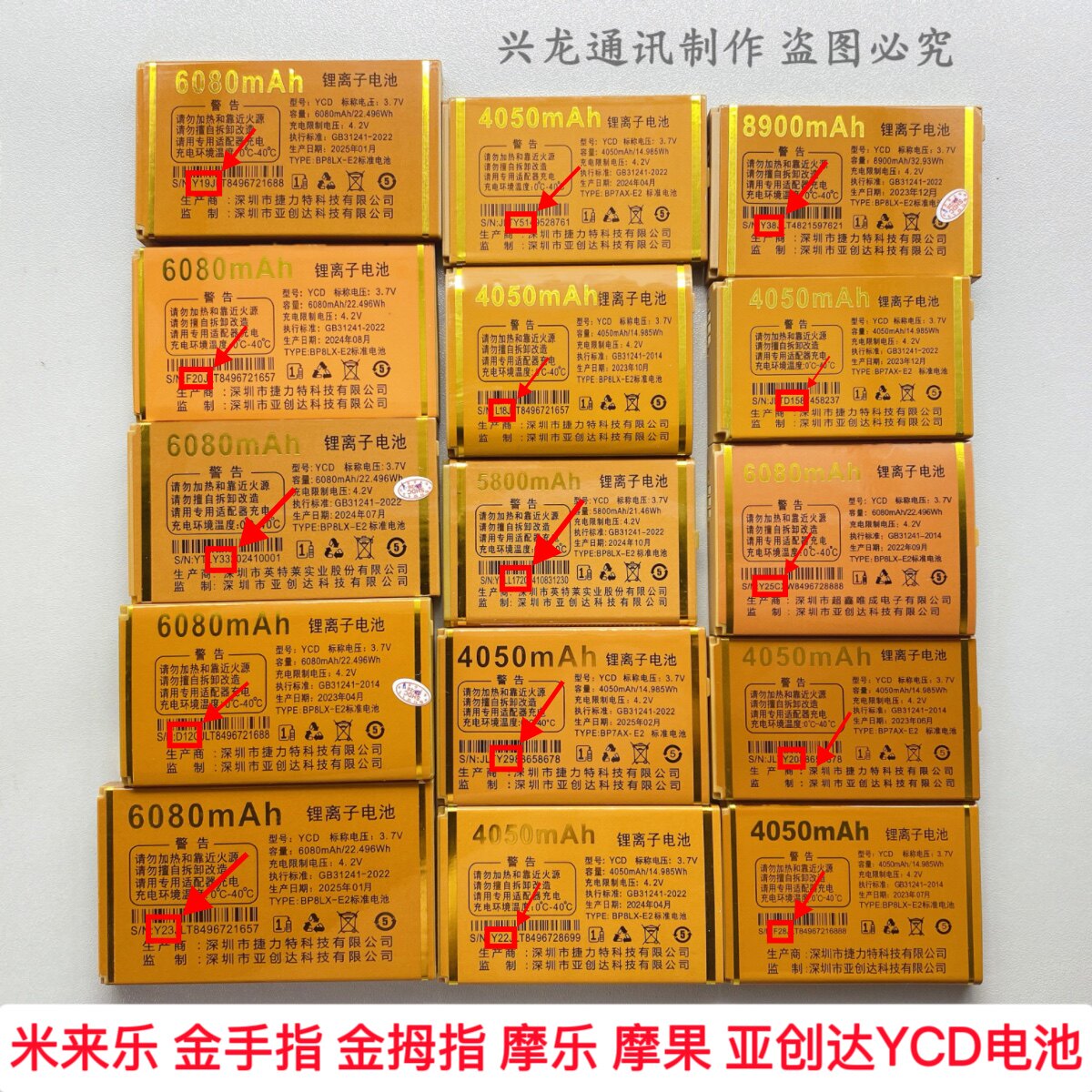 适用亚创达YCD 米来乐 金手指 金姆指 摩乐 摩果手机电池原装电板