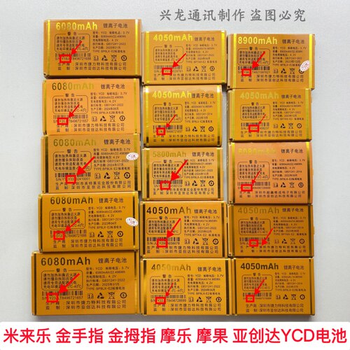 适用亚创达YCD 米来乐 金手指 金姆指 摩乐 摩果手机电池原装电板