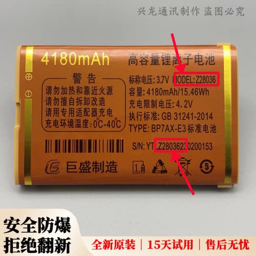 巨霸王Q28 Q32 W690巨优品G868巨爱H620 T620手机原装电池Z28036