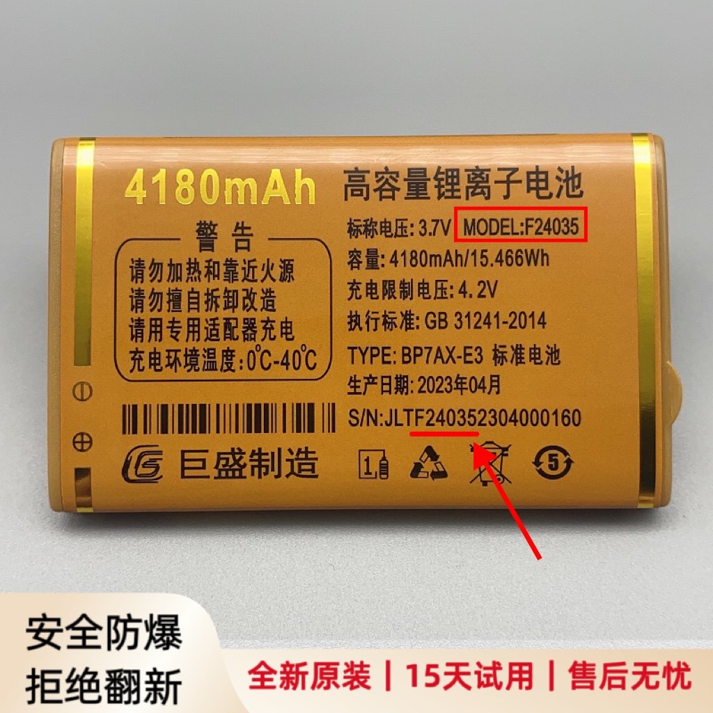 F24035巨爱T635 H635巨盛D70巨豆豆S983 S988手机原装电池4180mAh