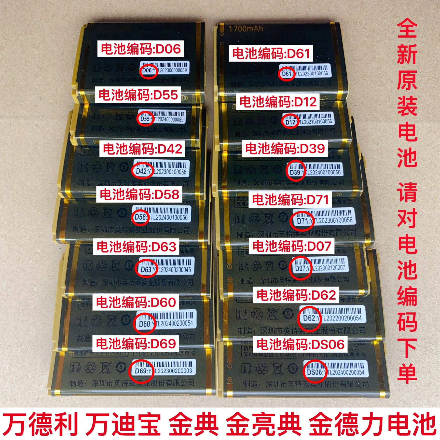 金德力万德利D07 D15 D25 D39 D41 D42 D55 D57 D60手机原装电池