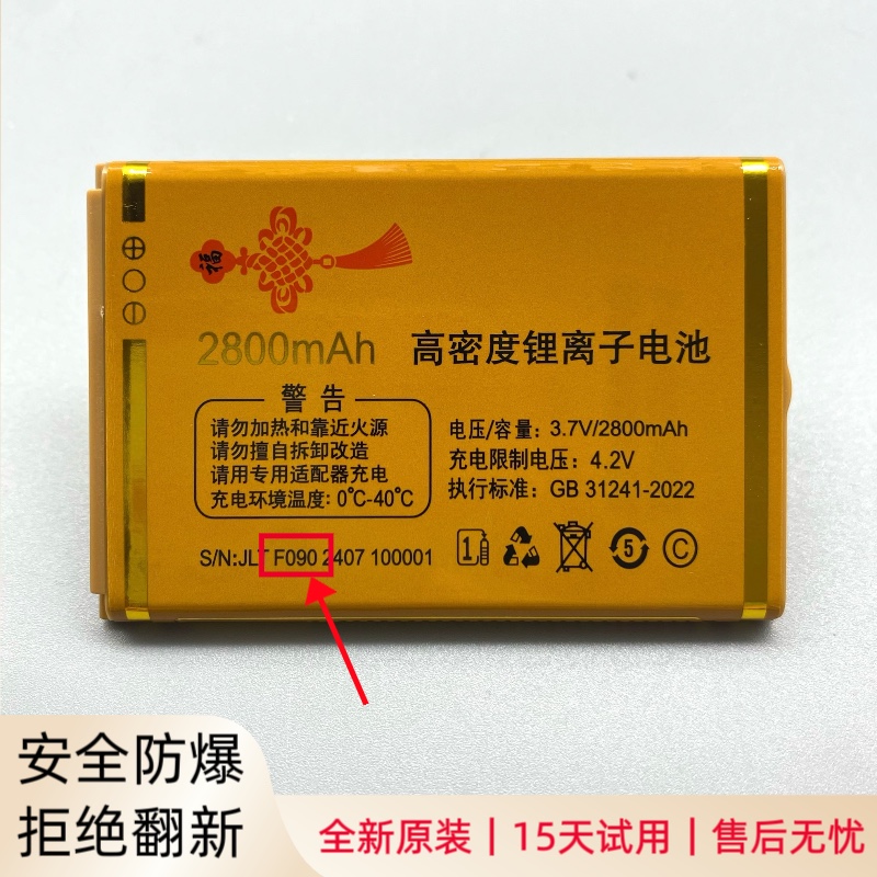 弘米V66万家科W61 W666 K800手机电池F090B F090 F090C原装2800mA